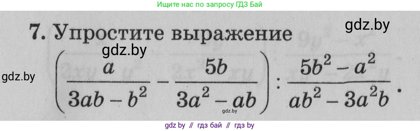 Математика, 9 класс сборник заданий для выпускного экзамена, авторы: Беняш-Кривец Валерий Вацлавович, Цыбулько Оксана Евгеньевна, Пирютко Ольга Николаевна, Казаков Валерий Владимирович, издательство Академия образования, Минск, 2024, страница 148, номер 7, Условие
