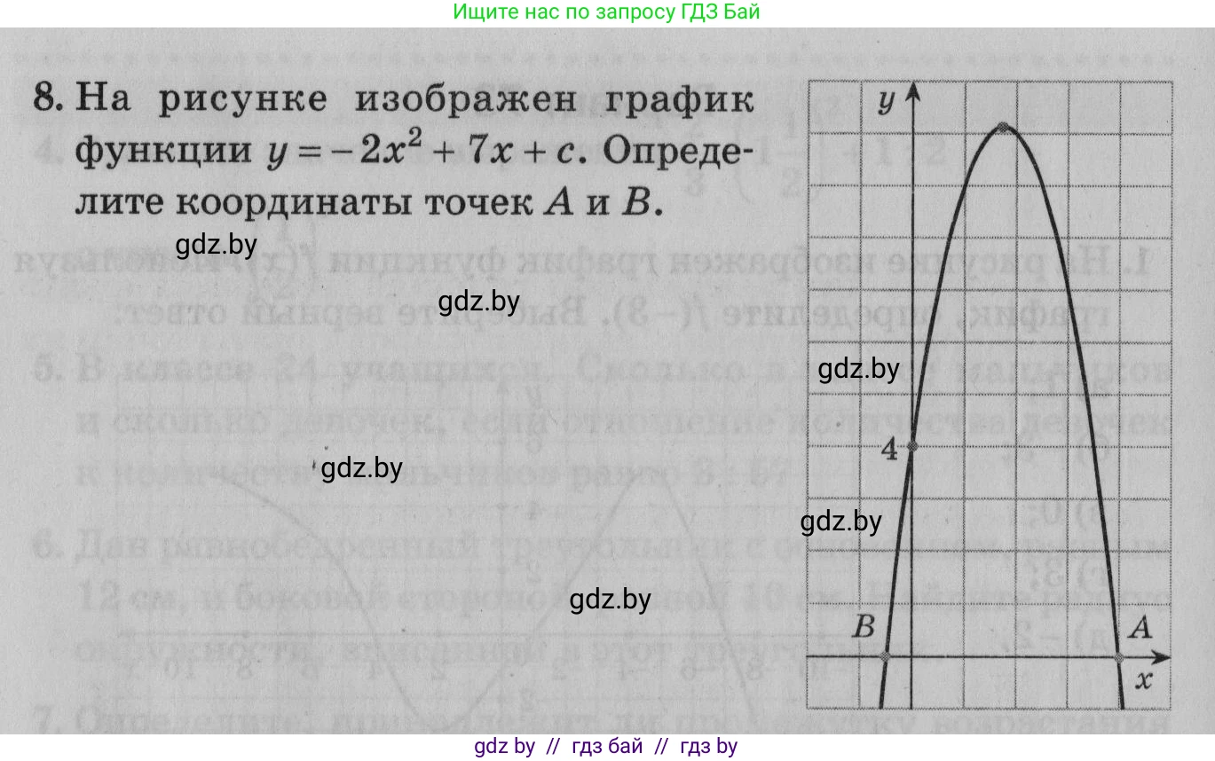 Математика, 9 класс сборник заданий для выпускного экзамена, авторы: Беняш-Кривец Валерий Вацлавович, Цыбулько Оксана Евгеньевна, Пирютко Ольга Николаевна, Казаков Валерий Владимирович, издательство Академия образования, Минск, 2024, страница 149, номер 8, Условие