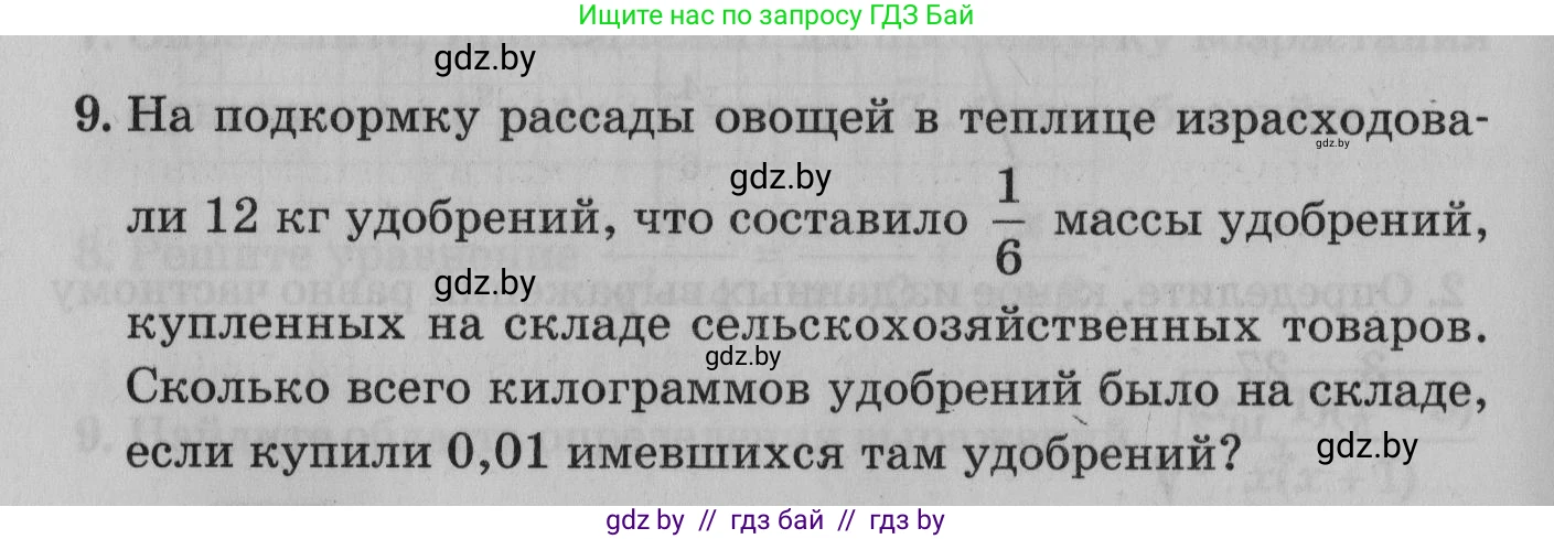 Математика, 9 класс сборник заданий для выпускного экзамена, авторы: Беняш-Кривец Валерий Вацлавович, Цыбулько Оксана Евгеньевна, Пирютко Ольга Николаевна, Казаков Валерий Владимирович, издательство Академия образования, Минск, 2024, страница 149, номер 9, Условие