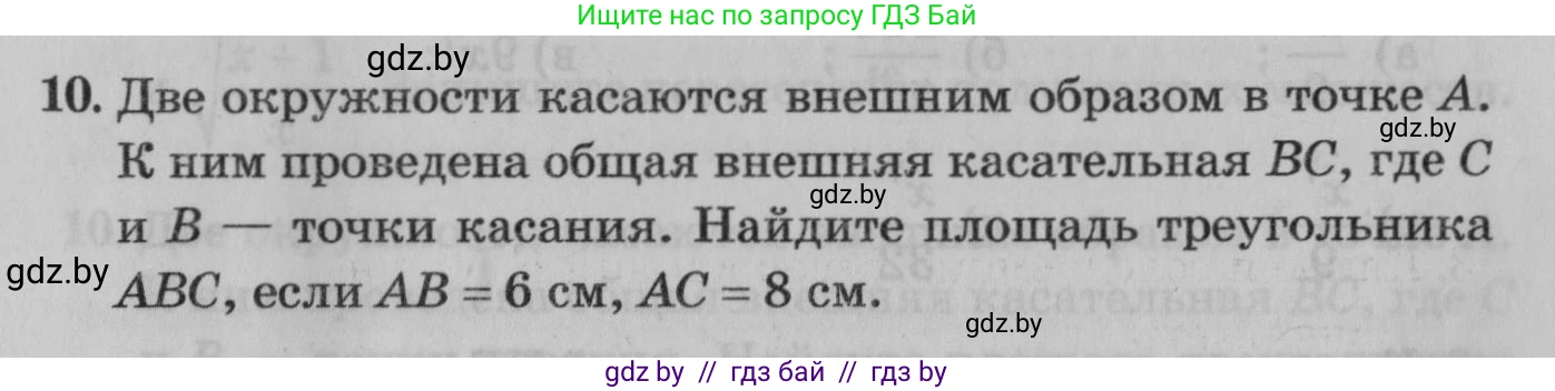 Математика, 9 класс сборник заданий для выпускного экзамена, авторы: Беняш-Кривец Валерий Вацлавович, Цыбулько Оксана Евгеньевна, Пирютко Ольга Николаевна, Казаков Валерий Владимирович, издательство Академия образования, Минск, 2024, страница 151, номер 10, Условие