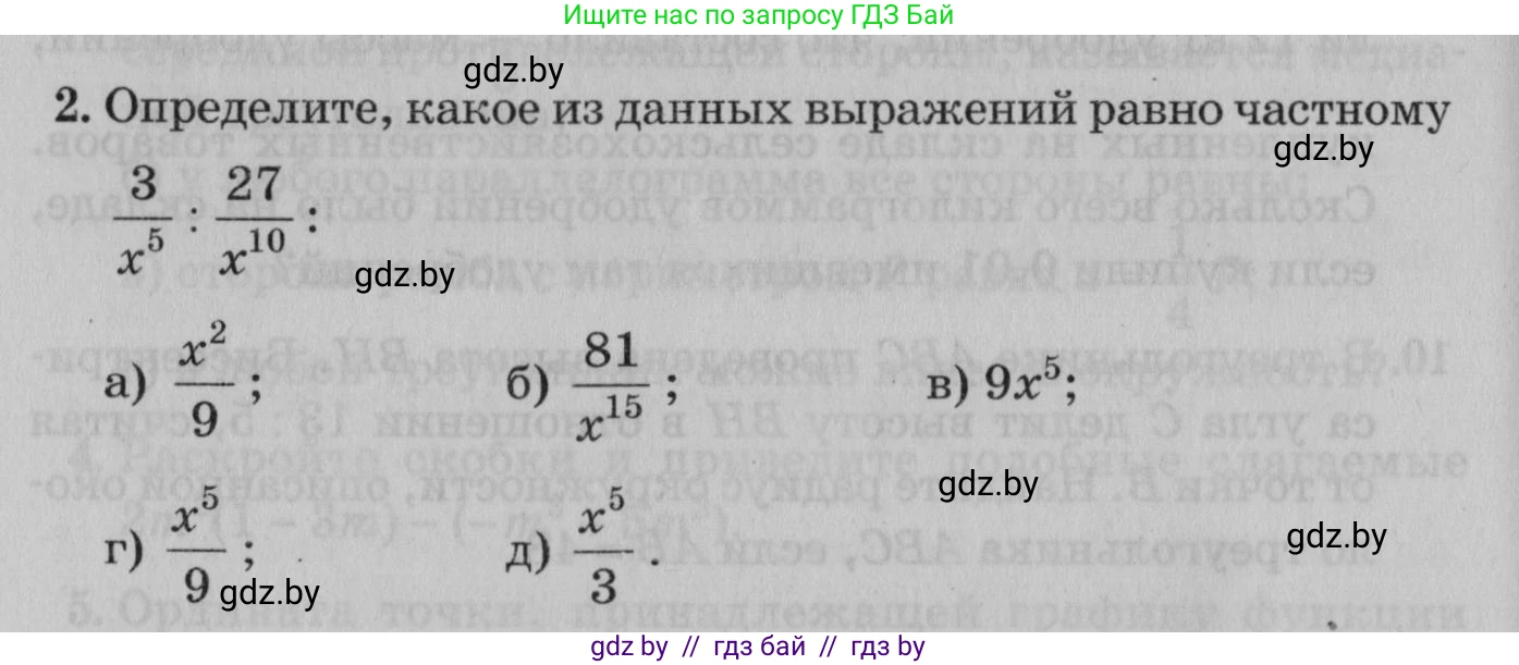Математика, 9 класс сборник заданий для выпускного экзамена, авторы: Беняш-Кривец Валерий Вацлавович, Цыбулько Оксана Евгеньевна, Пирютко Ольга Николаевна, Казаков Валерий Владимирович, издательство Академия образования, Минск, 2024, страница 150, номер 2, Условие