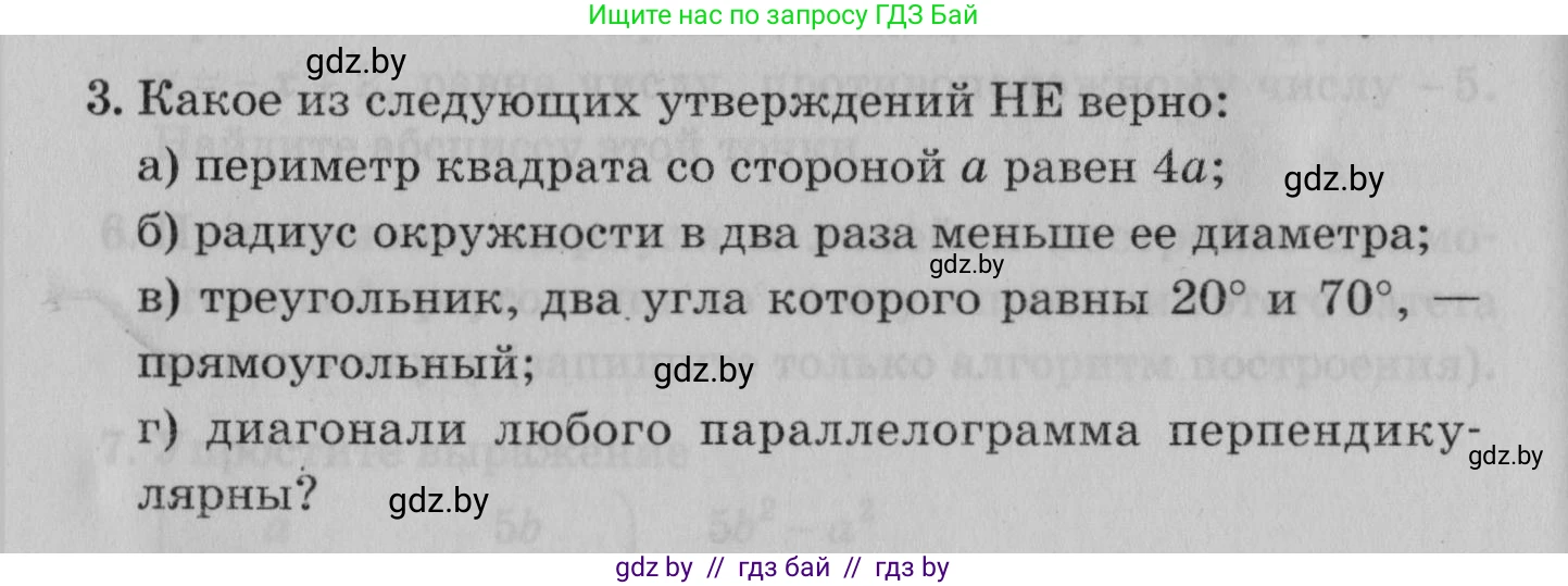 Математика, 9 класс сборник заданий для выпускного экзамена, авторы: Беняш-Кривец Валерий Вацлавович, Цыбулько Оксана Евгеньевна, Пирютко Ольга Николаевна, Казаков Валерий Владимирович, издательство Академия образования, Минск, 2024, страница 150, номер 3, Условие