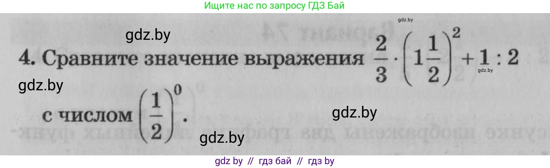 Математика, 9 класс сборник заданий для выпускного экзамена, авторы: Беняш-Кривец Валерий Вацлавович, Цыбулько Оксана Евгеньевна, Пирютко Ольга Николаевна, Казаков Валерий Владимирович, издательство Академия образования, Минск, 2024, страница 151, номер 4, Условие