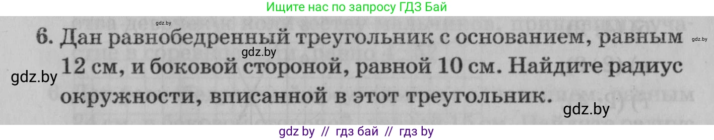 Математика, 9 класс сборник заданий для выпускного экзамена, авторы: Беняш-Кривец Валерий Вацлавович, Цыбулько Оксана Евгеньевна, Пирютко Ольга Николаевна, Казаков Валерий Владимирович, издательство Академия образования, Минск, 2024, страница 151, номер 6, Условие