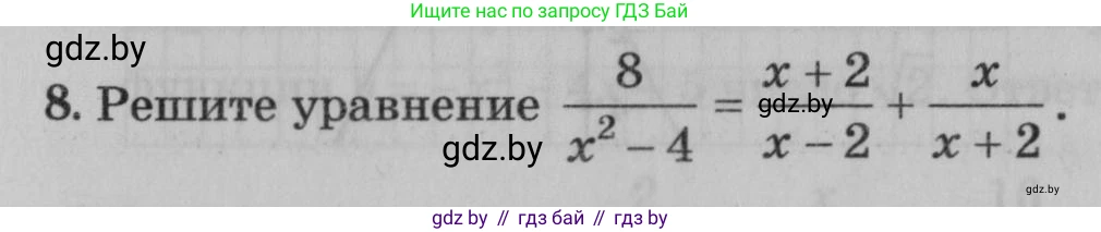 Математика, 9 класс сборник заданий для выпускного экзамена, авторы: Беняш-Кривец Валерий Вацлавович, Цыбулько Оксана Евгеньевна, Пирютко Ольга Николаевна, Казаков Валерий Владимирович, издательство Академия образования, Минск, 2024, страница 151, номер 8, Условие