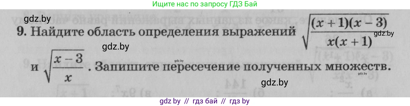 Математика, 9 класс сборник заданий для выпускного экзамена, авторы: Беняш-Кривец Валерий Вацлавович, Цыбулько Оксана Евгеньевна, Пирютко Ольга Николаевна, Казаков Валерий Владимирович, издательство Академия образования, Минск, 2024, страница 151, номер 9, Условие
