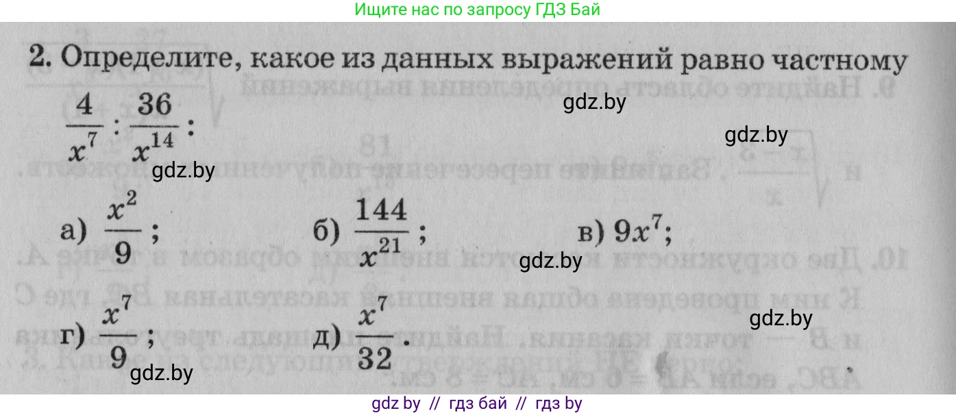 Математика, 9 класс сборник заданий для выпускного экзамена, авторы: Беняш-Кривец Валерий Вацлавович, Цыбулько Оксана Евгеньевна, Пирютко Ольга Николаевна, Казаков Валерий Владимирович, издательство Академия образования, Минск, 2024, страница 152, номер 2, Условие