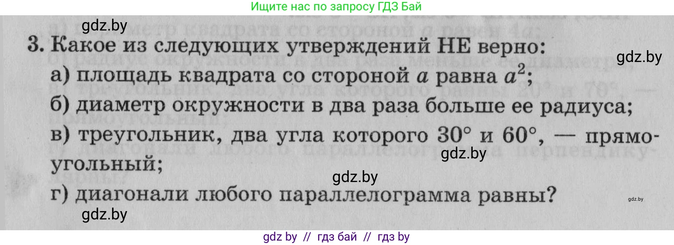Математика, 9 класс сборник заданий для выпускного экзамена, авторы: Беняш-Кривец Валерий Вацлавович, Цыбулько Оксана Евгеньевна, Пирютко Ольга Николаевна, Казаков Валерий Владимирович, издательство Академия образования, Минск, 2024, страница 152, номер 3, Условие