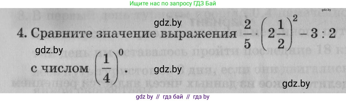 Математика, 9 класс сборник заданий для выпускного экзамена, авторы: Беняш-Кривец Валерий Вацлавович, Цыбулько Оксана Евгеньевна, Пирютко Ольга Николаевна, Казаков Валерий Владимирович, издательство Академия образования, Минск, 2024, страница 153, номер 4, Условие