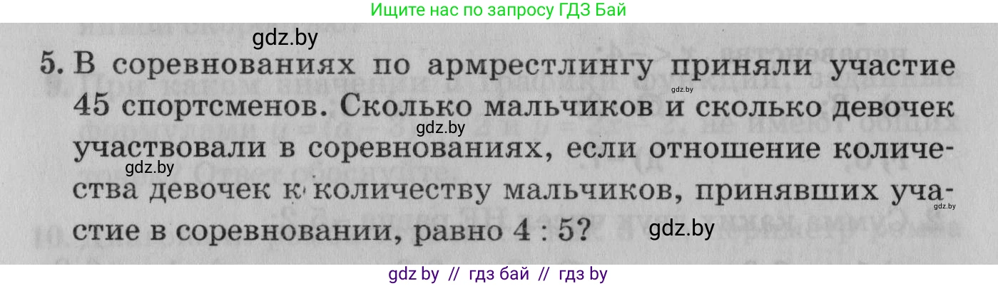 Математика, 9 класс сборник заданий для выпускного экзамена, авторы: Беняш-Кривец Валерий Вацлавович, Цыбулько Оксана Евгеньевна, Пирютко Ольга Николаевна, Казаков Валерий Владимирович, издательство Академия образования, Минск, 2024, страница 153, номер 5, Условие