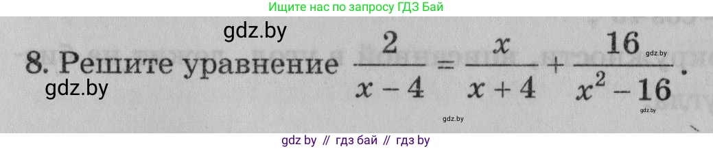 Математика, 9 класс сборник заданий для выпускного экзамена, авторы: Беняш-Кривец Валерий Вацлавович, Цыбулько Оксана Евгеньевна, Пирютко Ольга Николаевна, Казаков Валерий Владимирович, издательство Академия образования, Минск, 2024, страница 153, номер 8, Условие