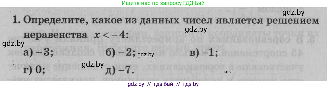Математика, 9 класс сборник заданий для выпускного экзамена, авторы: Беняш-Кривец Валерий Вацлавович, Цыбулько Оксана Евгеньевна, Пирютко Ольга Николаевна, Казаков Валерий Владимирович, издательство Академия образования, Минск, 2024, страница 154, номер 1, Условие