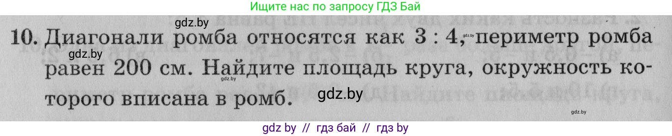 Математика, 9 класс сборник заданий для выпускного экзамена, авторы: Беняш-Кривец Валерий Вацлавович, Цыбулько Оксана Евгеньевна, Пирютко Ольга Николаевна, Казаков Валерий Владимирович, издательство Академия образования, Минск, 2024, страница 155, номер 10, Условие