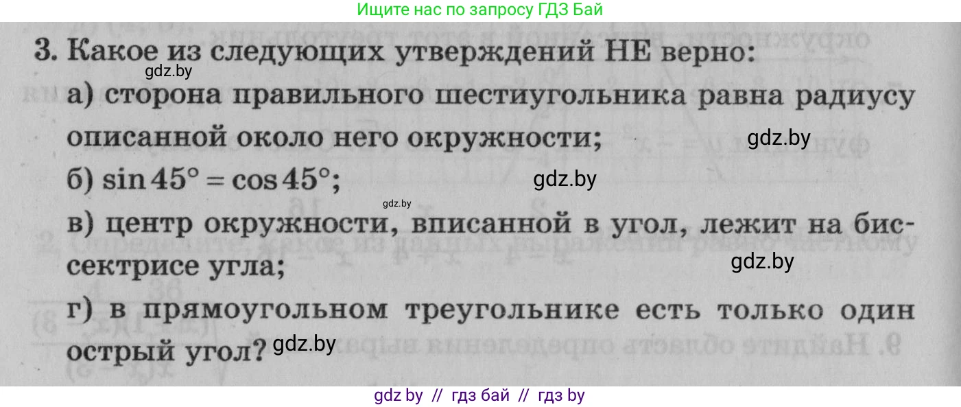 Математика, 9 класс сборник заданий для выпускного экзамена, авторы: Беняш-Кривец Валерий Вацлавович, Цыбулько Оксана Евгеньевна, Пирютко Ольга Николаевна, Казаков Валерий Владимирович, издательство Академия образования, Минск, 2024, страница 154, номер 3, Условие