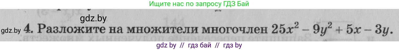 Математика, 9 класс сборник заданий для выпускного экзамена, авторы: Беняш-Кривец Валерий Вацлавович, Цыбулько Оксана Евгеньевна, Пирютко Ольга Николаевна, Казаков Валерий Владимирович, издательство Академия образования, Минск, 2024, страница 154, номер 4, Условие