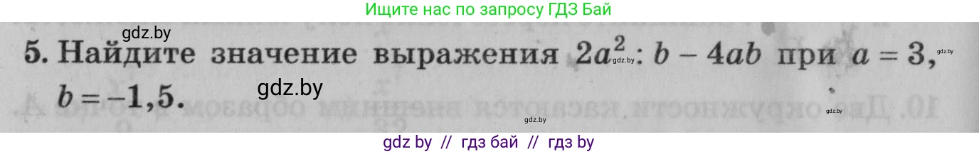 Математика, 9 класс сборник заданий для выпускного экзамена, авторы: Беняш-Кривец Валерий Вацлавович, Цыбулько Оксана Евгеньевна, Пирютко Ольга Николаевна, Казаков Валерий Владимирович, издательство Академия образования, Минск, 2024, страница 154, номер 5, Условие