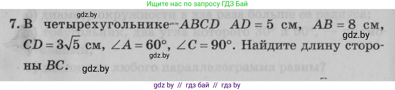 Математика, 9 класс сборник заданий для выпускного экзамена, авторы: Беняш-Кривец Валерий Вацлавович, Цыбулько Оксана Евгеньевна, Пирютко Ольга Николаевна, Казаков Валерий Владимирович, издательство Академия образования, Минск, 2024, страница 154, номер 7, Условие