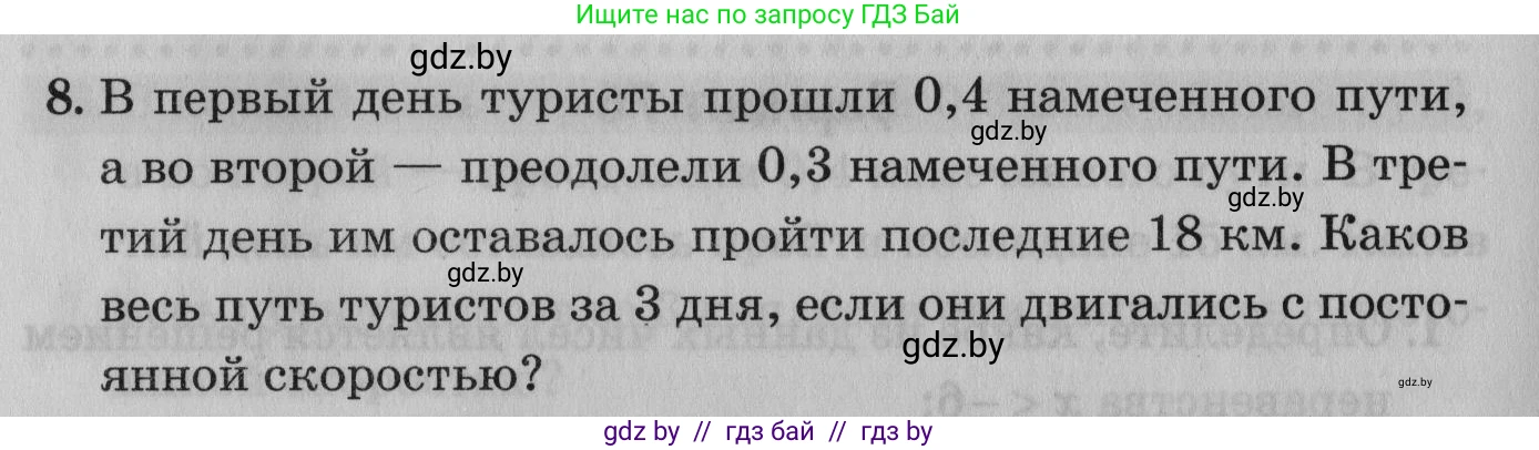 Математика, 9 класс сборник заданий для выпускного экзамена, авторы: Беняш-Кривец Валерий Вацлавович, Цыбулько Оксана Евгеньевна, Пирютко Ольга Николаевна, Казаков Валерий Владимирович, издательство Академия образования, Минск, 2024, страница 155, номер 8, Условие