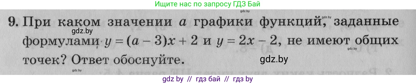 Математика, 9 класс сборник заданий для выпускного экзамена, авторы: Беняш-Кривец Валерий Вацлавович, Цыбулько Оксана Евгеньевна, Пирютко Ольга Николаевна, Казаков Валерий Владимирович, издательство Академия образования, Минск, 2024, страница 155, номер 9, Условие