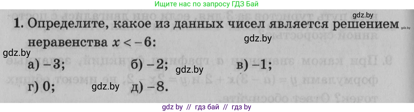 Математика, 9 класс сборник заданий для выпускного экзамена, авторы: Беняш-Кривец Валерий Вацлавович, Цыбулько Оксана Евгеньевна, Пирютко Ольга Николаевна, Казаков Валерий Владимирович, издательство Академия образования, Минск, 2024, страница 156, номер 1, Условие