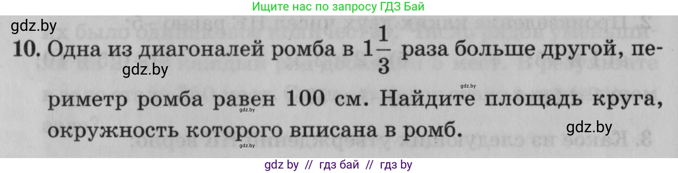 Математика, 9 класс сборник заданий для выпускного экзамена, авторы: Беняш-Кривец Валерий Вацлавович, Цыбулько Оксана Евгеньевна, Пирютко Ольга Николаевна, Казаков Валерий Владимирович, издательство Академия образования, Минск, 2024, страница 157, номер 10, Условие
