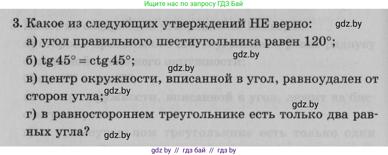 Математика, 9 класс сборник заданий для выпускного экзамена, авторы: Беняш-Кривец Валерий Вацлавович, Цыбулько Оксана Евгеньевна, Пирютко Ольга Николаевна, Казаков Валерий Владимирович, издательство Академия образования, Минск, 2024, страница 156, номер 3, Условие