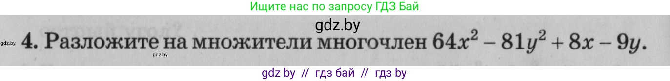 Математика, 9 класс сборник заданий для выпускного экзамена, авторы: Беняш-Кривец Валерий Вацлавович, Цыбулько Оксана Евгеньевна, Пирютко Ольга Николаевна, Казаков Валерий Владимирович, издательство Академия образования, Минск, 2024, страница 156, номер 4, Условие