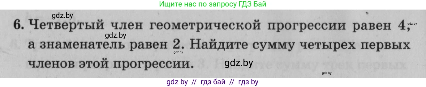 Математика, 9 класс сборник заданий для выпускного экзамена, авторы: Беняш-Кривец Валерий Вацлавович, Цыбулько Оксана Евгеньевна, Пирютко Ольга Николаевна, Казаков Валерий Владимирович, издательство Академия образования, Минск, 2024, страница 156, номер 6, Условие