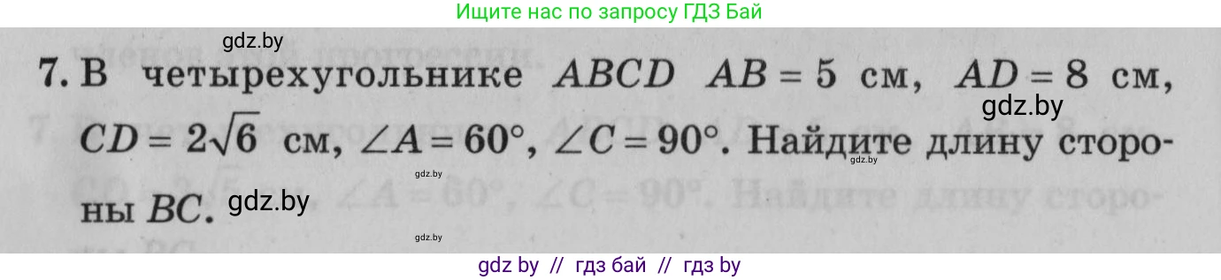 Математика, 9 класс сборник заданий для выпускного экзамена, авторы: Беняш-Кривец Валерий Вацлавович, Цыбулько Оксана Евгеньевна, Пирютко Ольга Николаевна, Казаков Валерий Владимирович, издательство Академия образования, Минск, 2024, страница 156, номер 7, Условие