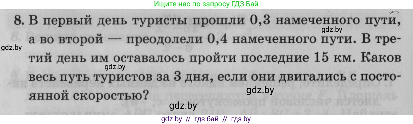 Математика, 9 класс сборник заданий для выпускного экзамена, авторы: Беняш-Кривец Валерий Вацлавович, Цыбулько Оксана Евгеньевна, Пирютко Ольга Николаевна, Казаков Валерий Владимирович, издательство Академия образования, Минск, 2024, страница 157, номер 8, Условие
