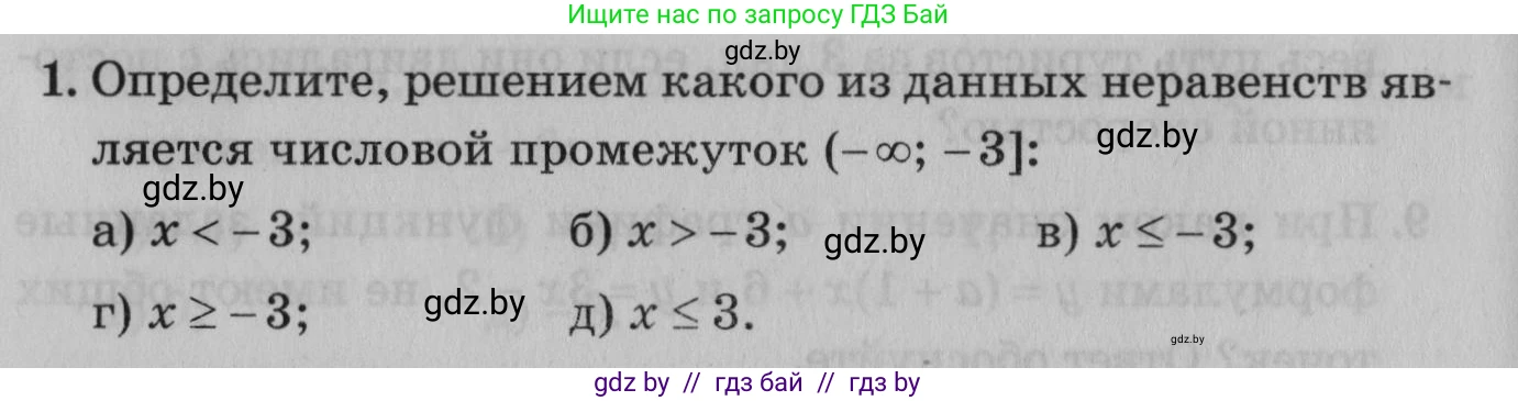 Математика, 9 класс сборник заданий для выпускного экзамена, авторы: Беняш-Кривец Валерий Вацлавович, Цыбулько Оксана Евгеньевна, Пирютко Ольга Николаевна, Казаков Валерий Владимирович, издательство Академия образования, Минск, 2024, страница 158, номер 1, Условие