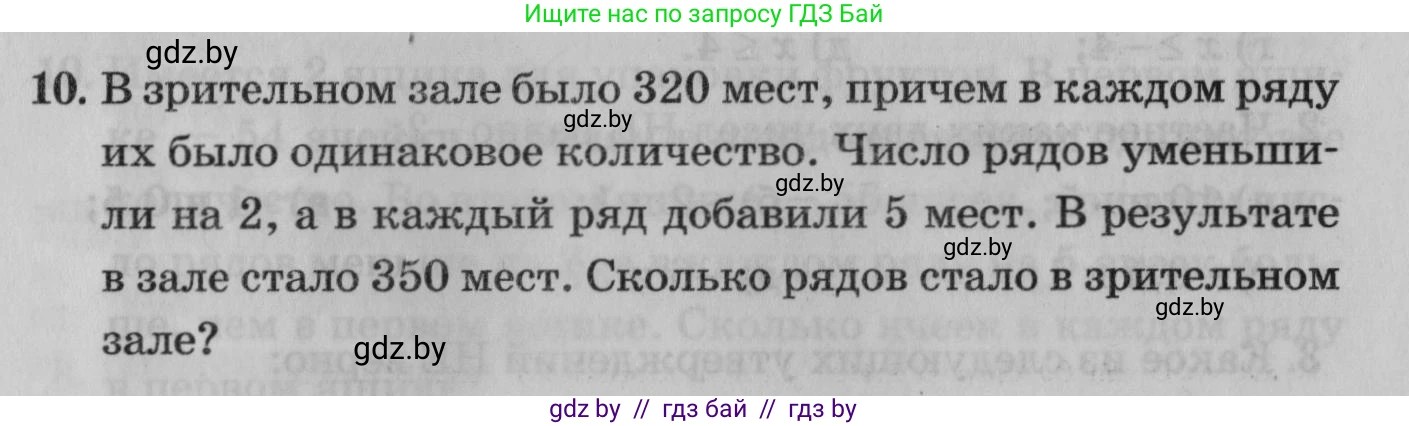 Математика, 9 класс сборник заданий для выпускного экзамена, авторы: Беняш-Кривец Валерий Вацлавович, Цыбулько Оксана Евгеньевна, Пирютко Ольга Николаевна, Казаков Валерий Владимирович, издательство Академия образования, Минск, 2024, страница 159, номер 10, Условие