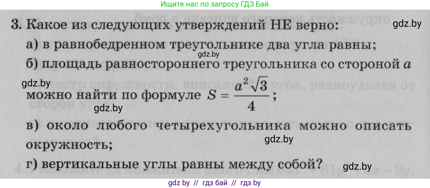 Математика, 9 класс сборник заданий для выпускного экзамена, авторы: Беняш-Кривец Валерий Вацлавович, Цыбулько Оксана Евгеньевна, Пирютко Ольга Николаевна, Казаков Валерий Владимирович, издательство Академия образования, Минск, 2024, страница 158, номер 3, Условие