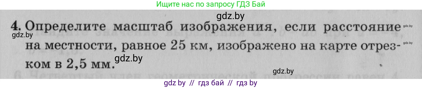 Математика, 9 класс сборник заданий для выпускного экзамена, авторы: Беняш-Кривец Валерий Вацлавович, Цыбулько Оксана Евгеньевна, Пирютко Ольга Николаевна, Казаков Валерий Владимирович, издательство Академия образования, Минск, 2024, страница 158, номер 4, Условие