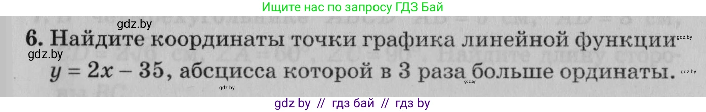 Математика, 9 класс сборник заданий для выпускного экзамена, авторы: Беняш-Кривец Валерий Вацлавович, Цыбулько Оксана Евгеньевна, Пирютко Ольга Николаевна, Казаков Валерий Владимирович, издательство Академия образования, Минск, 2024, страница 158, номер 6, Условие