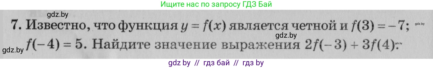 Математика, 9 класс сборник заданий для выпускного экзамена, авторы: Беняш-Кривец Валерий Вацлавович, Цыбулько Оксана Евгеньевна, Пирютко Ольга Николаевна, Казаков Валерий Владимирович, издательство Академия образования, Минск, 2024, страница 158, номер 7, Условие
