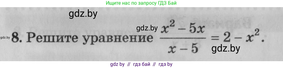 Математика, 9 класс сборник заданий для выпускного экзамена, авторы: Беняш-Кривец Валерий Вацлавович, Цыбулько Оксана Евгеньевна, Пирютко Ольга Николаевна, Казаков Валерий Владимирович, издательство Академия образования, Минск, 2024, страница 159, номер 8, Условие