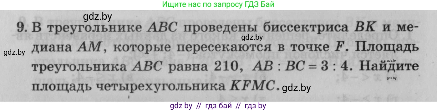 Математика, 9 класс сборник заданий для выпускного экзамена, авторы: Беняш-Кривец Валерий Вацлавович, Цыбулько Оксана Евгеньевна, Пирютко Ольга Николаевна, Казаков Валерий Владимирович, издательство Академия образования, Минск, 2024, страница 159, номер 9, Условие