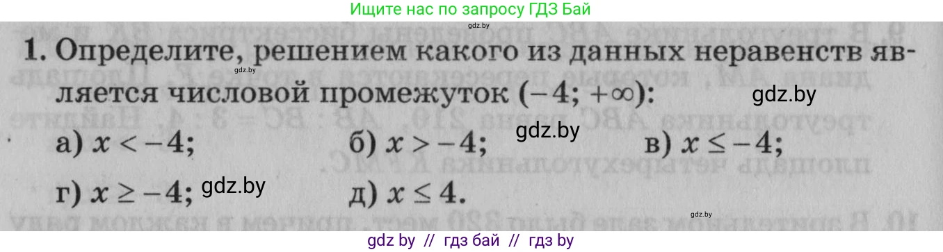 Математика, 9 класс сборник заданий для выпускного экзамена, авторы: Беняш-Кривец Валерий Вацлавович, Цыбулько Оксана Евгеньевна, Пирютко Ольга Николаевна, Казаков Валерий Владимирович, издательство Академия образования, Минск, 2024, страница 160, номер 1, Условие