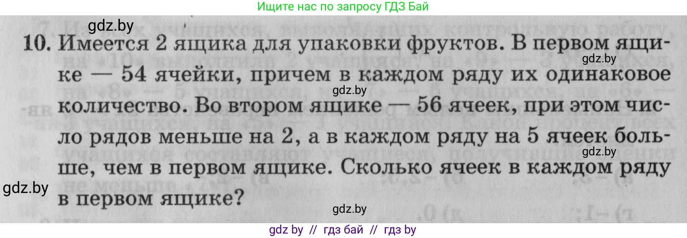 Математика, 9 класс сборник заданий для выпускного экзамена, авторы: Беняш-Кривец Валерий Вацлавович, Цыбулько Оксана Евгеньевна, Пирютко Ольга Николаевна, Казаков Валерий Владимирович, издательство Академия образования, Минск, 2024, страница 161, номер 10, Условие
