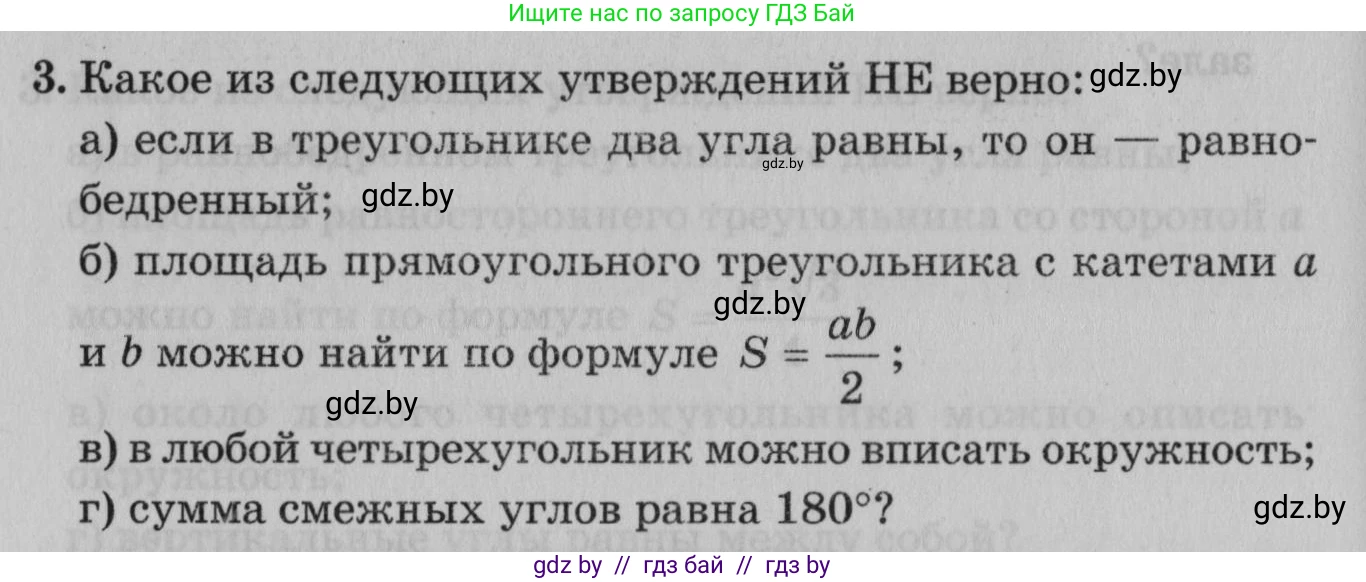 Математика, 9 класс сборник заданий для выпускного экзамена, авторы: Беняш-Кривец Валерий Вацлавович, Цыбулько Оксана Евгеньевна, Пирютко Ольга Николаевна, Казаков Валерий Владимирович, издательство Академия образования, Минск, 2024, страница 160, номер 3, Условие