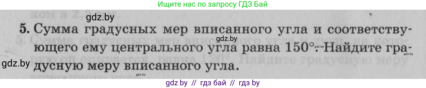 Математика, 9 класс сборник заданий для выпускного экзамена, авторы: Беняш-Кривец Валерий Вацлавович, Цыбулько Оксана Евгеньевна, Пирютко Ольга Николаевна, Казаков Валерий Владимирович, издательство Академия образования, Минск, 2024, страница 160, номер 5, Условие