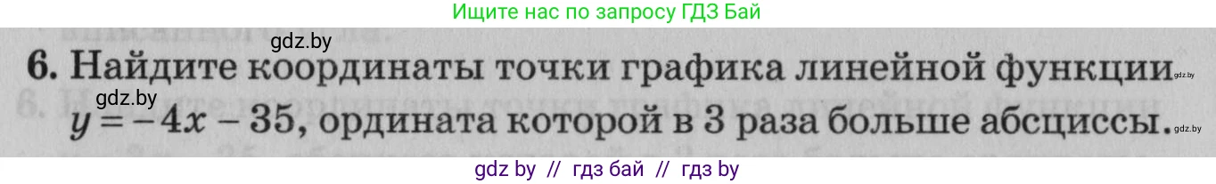 Математика, 9 класс сборник заданий для выпускного экзамена, авторы: Беняш-Кривец Валерий Вацлавович, Цыбулько Оксана Евгеньевна, Пирютко Ольга Николаевна, Казаков Валерий Владимирович, издательство Академия образования, Минск, 2024, страница 160, номер 6, Условие