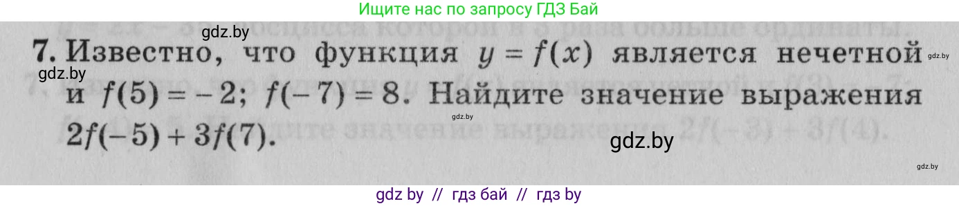 Математика, 9 класс сборник заданий для выпускного экзамена, авторы: Беняш-Кривец Валерий Вацлавович, Цыбулько Оксана Евгеньевна, Пирютко Ольга Николаевна, Казаков Валерий Владимирович, издательство Академия образования, Минск, 2024, страница 160, номер 7, Условие