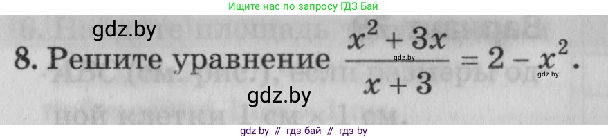 Математика, 9 класс сборник заданий для выпускного экзамена, авторы: Беняш-Кривец Валерий Вацлавович, Цыбулько Оксана Евгеньевна, Пирютко Ольга Николаевна, Казаков Валерий Владимирович, издательство Академия образования, Минск, 2024, страница 161, номер 8, Условие