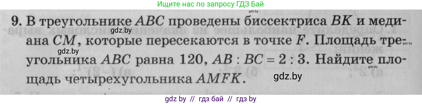 Математика, 9 класс сборник заданий для выпускного экзамена, авторы: Беняш-Кривец Валерий Вацлавович, Цыбулько Оксана Евгеньевна, Пирютко Ольга Николаевна, Казаков Валерий Владимирович, издательство Академия образования, Минск, 2024, страница 161, номер 9, Условие