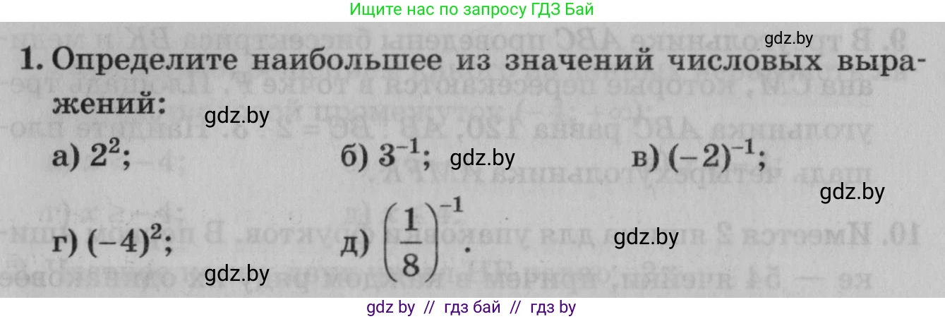 Математика, 9 класс сборник заданий для выпускного экзамена, авторы: Беняш-Кривец Валерий Вацлавович, Цыбулько Оксана Евгеньевна, Пирютко Ольга Николаевна, Казаков Валерий Владимирович, издательство Академия образования, Минск, 2024, страница 162, номер 1, Условие