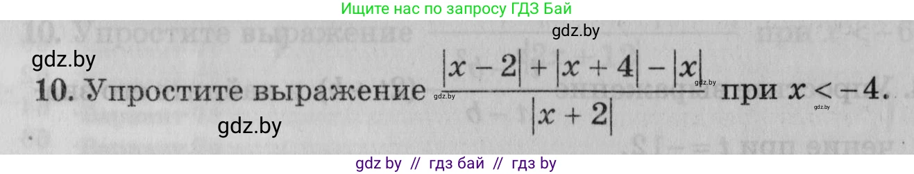 Математика, 9 класс сборник заданий для выпускного экзамена, авторы: Беняш-Кривец Валерий Вацлавович, Цыбулько Оксана Евгеньевна, Пирютко Ольга Николаевна, Казаков Валерий Владимирович, издательство Академия образования, Минск, 2024, страница 163, номер 10, Условие