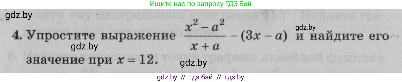 Математика, 9 класс сборник заданий для выпускного экзамена, авторы: Беняш-Кривец Валерий Вацлавович, Цыбулько Оксана Евгеньевна, Пирютко Ольга Николаевна, Казаков Валерий Владимирович, издательство Академия образования, Минск, 2024, страница 162, номер 4, Условие