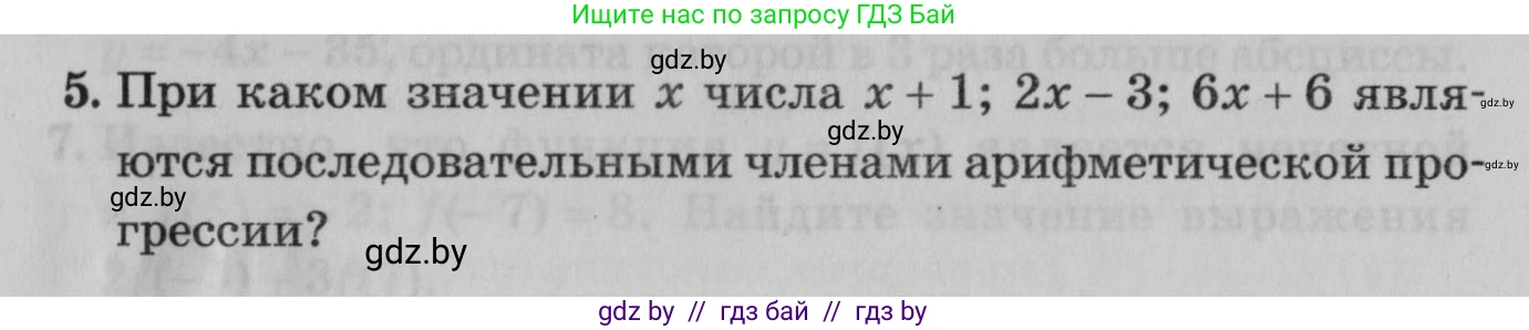 Математика, 9 класс сборник заданий для выпускного экзамена, авторы: Беняш-Кривец Валерий Вацлавович, Цыбулько Оксана Евгеньевна, Пирютко Ольга Николаевна, Казаков Валерий Владимирович, издательство Академия образования, Минск, 2024, страница 162, номер 5, Условие